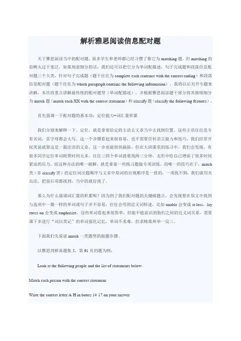 解析雅思阅读信息配对题