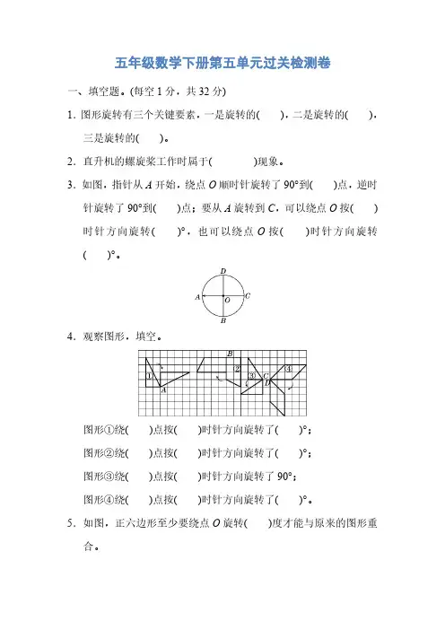人教版5年级数学下册第五单元过关测试卷及答案 必考 经典试题