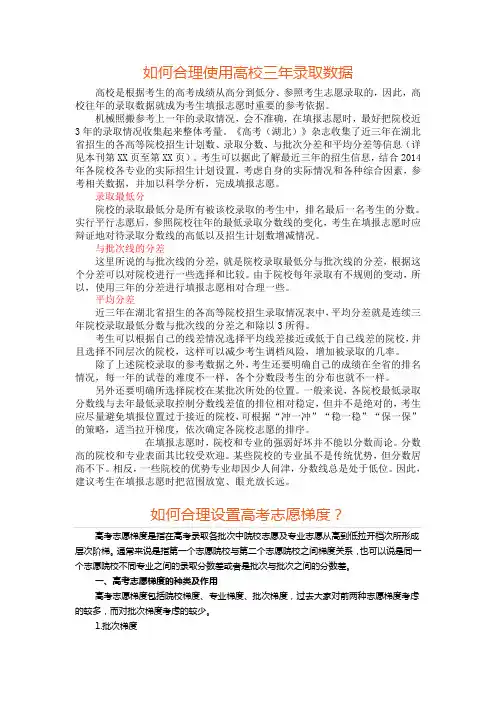 志愿填报如何利用近三年数据