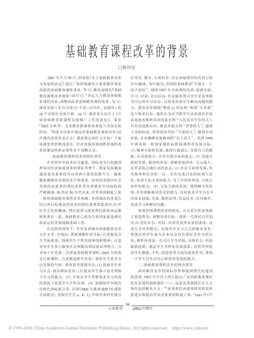 基础教育课程改革的背景