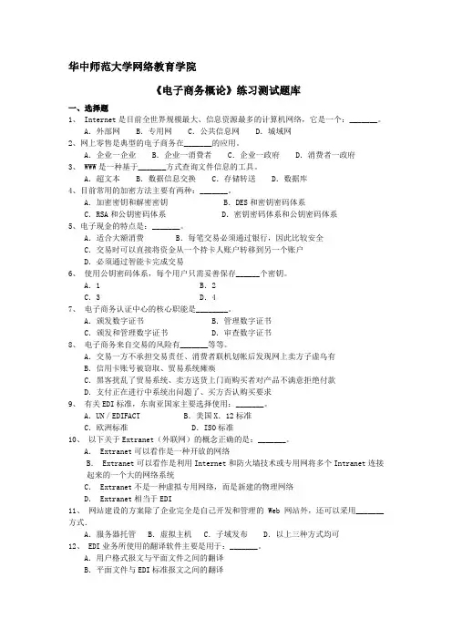《电子商务概论》练习题库及答案