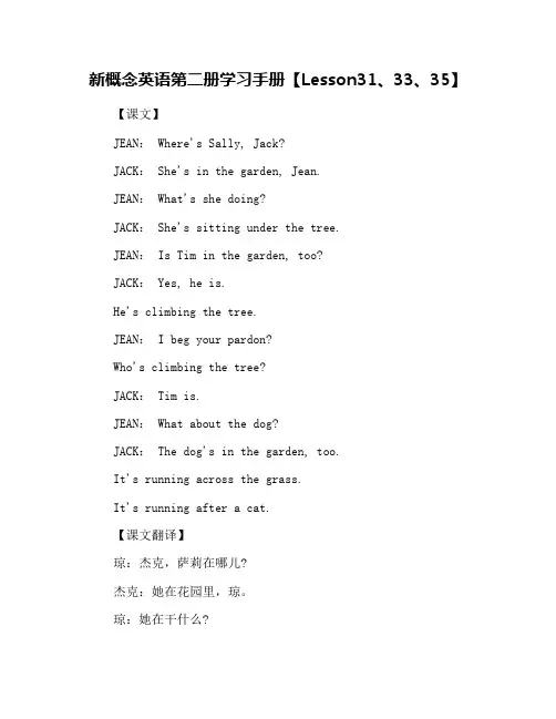 新概念英语第二册学习手册【Lesson31、33、35】