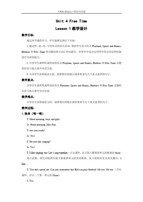 人教版(新起点)-英语-六年级下册-Unit 4 Free Time Lesson 1 教学设计
