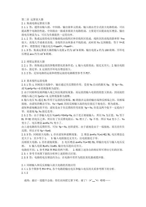 《电子技术基础》康华光第五版模电课后问答题答案