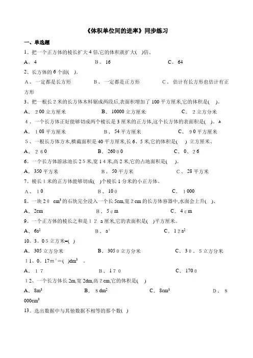 五年级下册数学一课一练体积单位间的进率