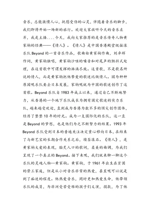 黄家驹--《情人》