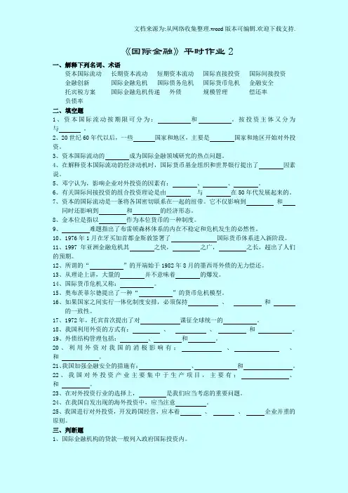 国际金融平时作业2