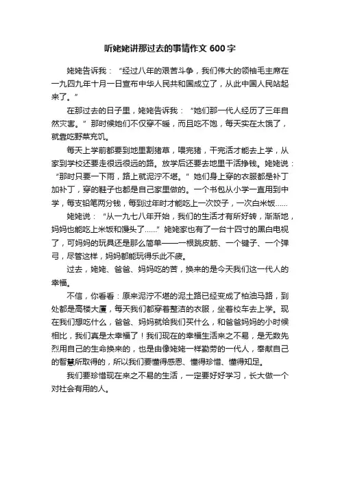 听姥姥讲那过去的事情作文600字
