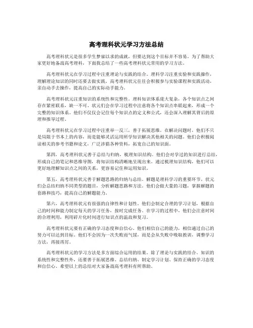 高考理科状元学习方法总结