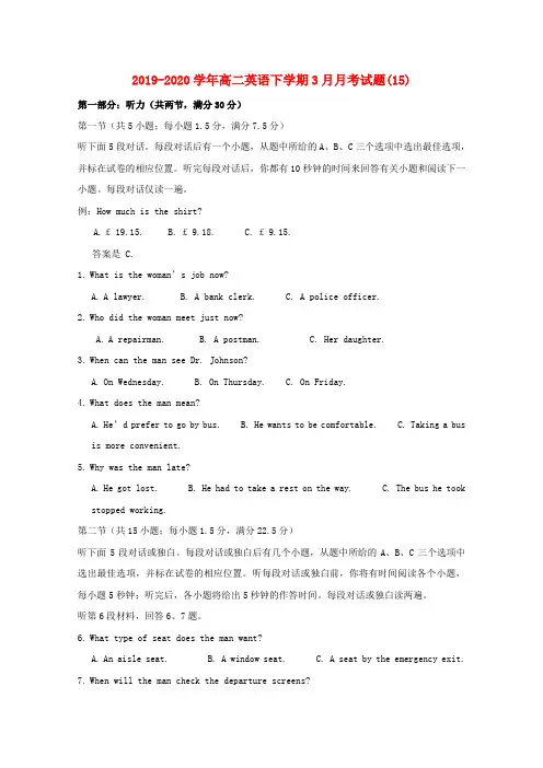 2019-2020学年高二英语下学期3月月考试题(15).doc