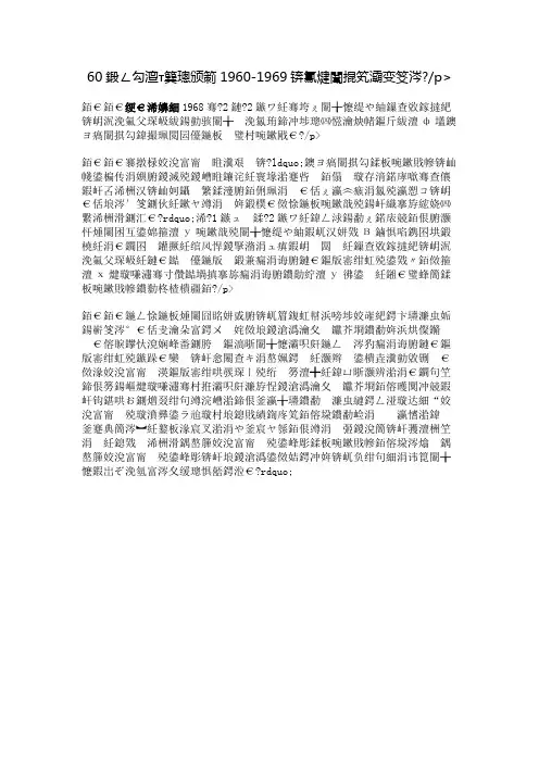 60周年大事记之1960-1969：知青上山下乡