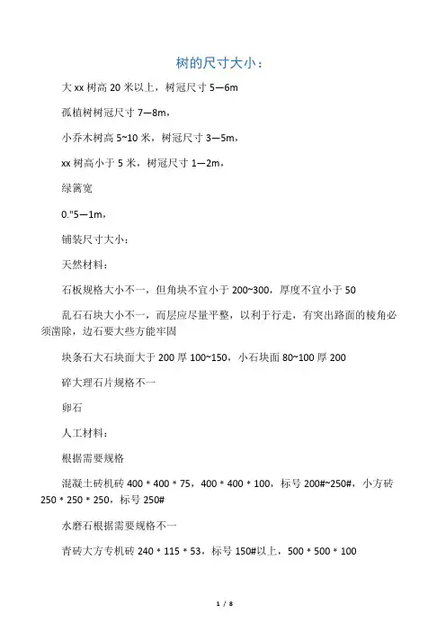 景观设计必备尺寸知识