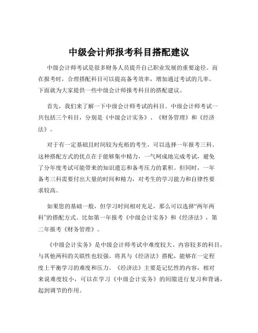 中级会计师报考科目搭配建议