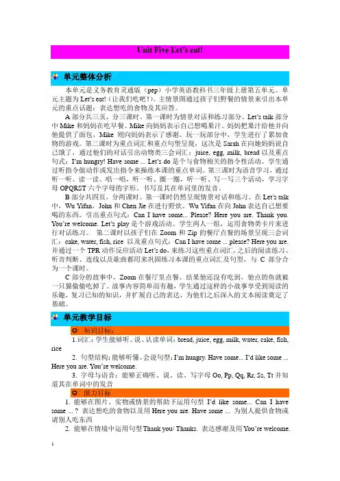 (PEP)人教版三年级上册英语Unit5 Let's eat!单元整体分析