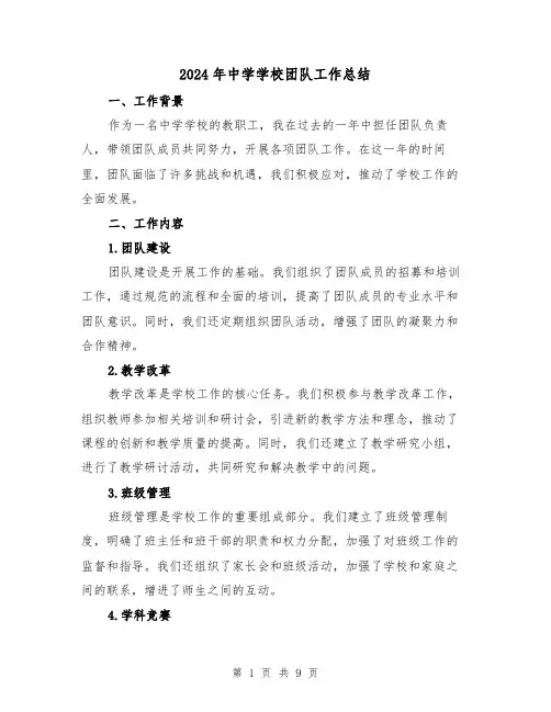 2024年中学学校团队工作总结（二篇）