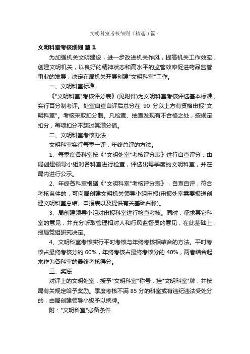 文明科室考核细则（精选3篇）