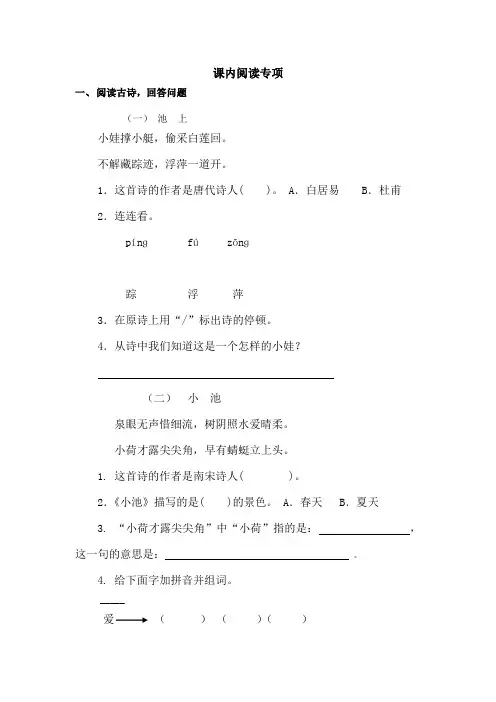 部编版一年级语文下册期末课内阅读专项(附答案)