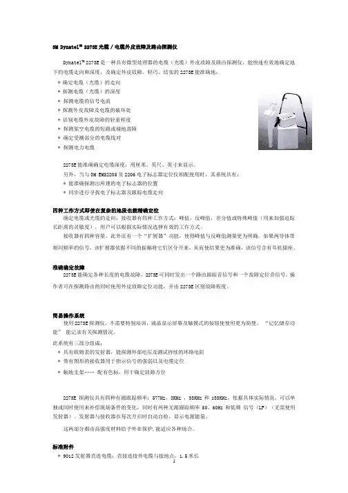 3M光缆探测仪使用说明.pptx