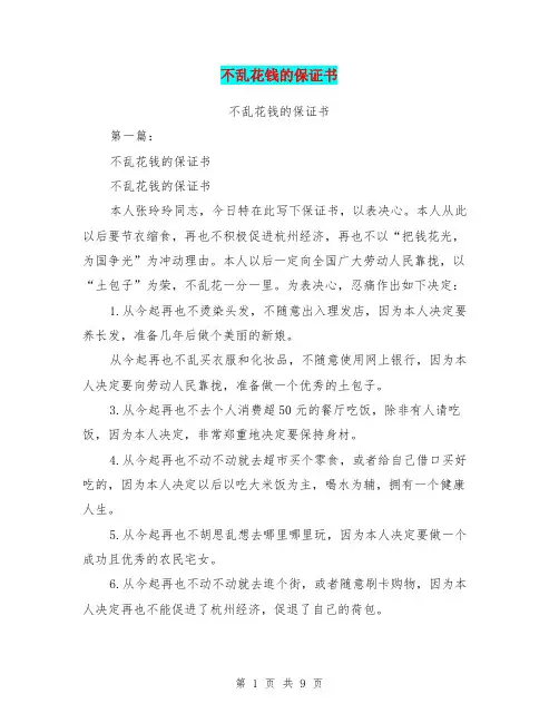 不乱花钱的保证书(完整版)