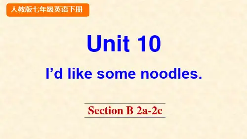 2020春人教版英语初中七年级下册-Unit 10 Section B 2a-2c-优秀教学课件