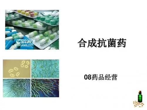 8章第三节合成抗菌药