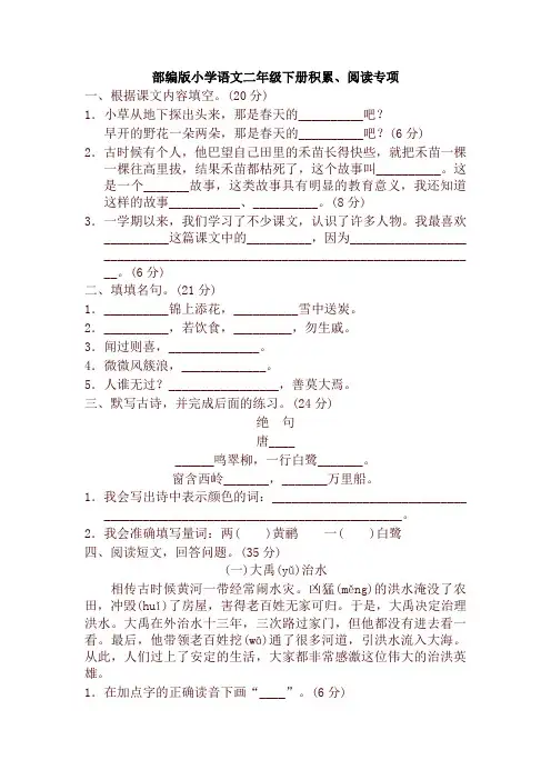 新版部编版小学二年级语文下册专项卷：积累、阅读