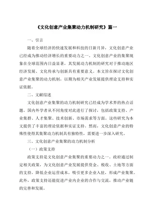 《2024年文化创意产业集聚动力机制研究》范文