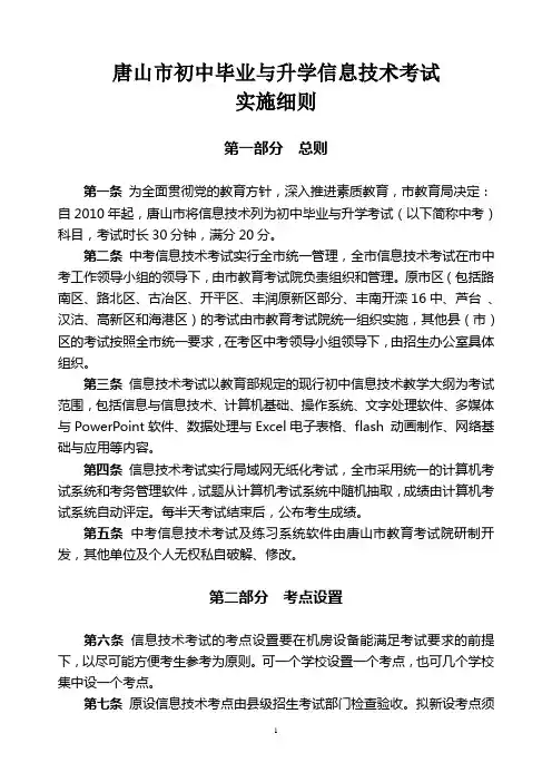唐山市初中毕业与升学信息技术考试实施细则
