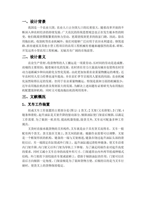 开题报告农用叉车设计 精品