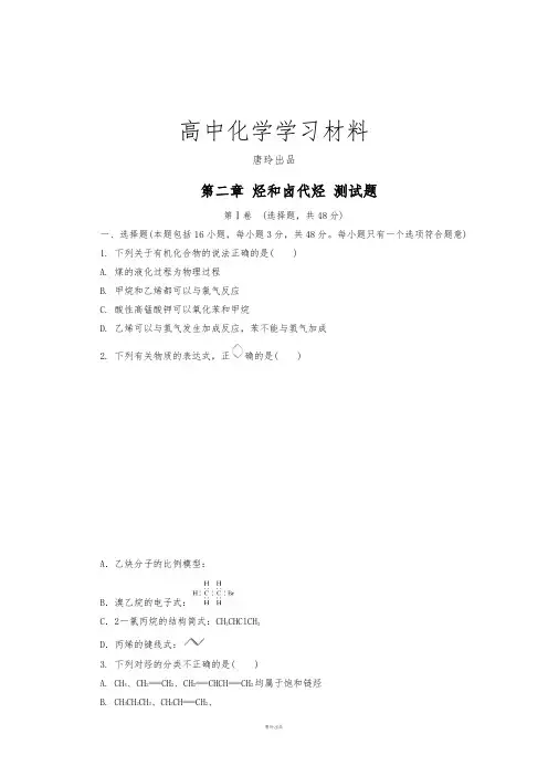 人教版高中化学选修五第二章 烃和卤代烃 测试题.docx