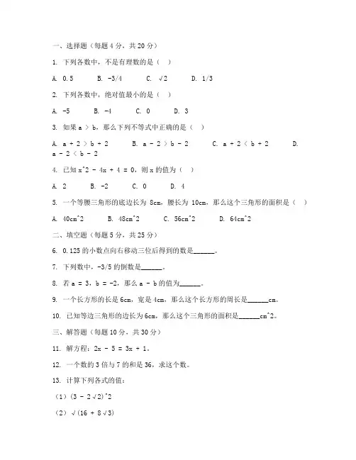树人七年级数学试卷