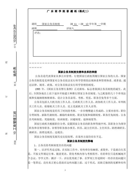 国家公务员制度的完善和改革措施