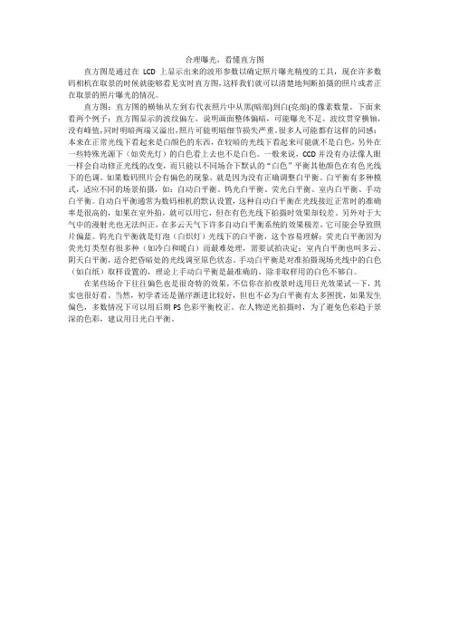 合理曝光,看懂直方图