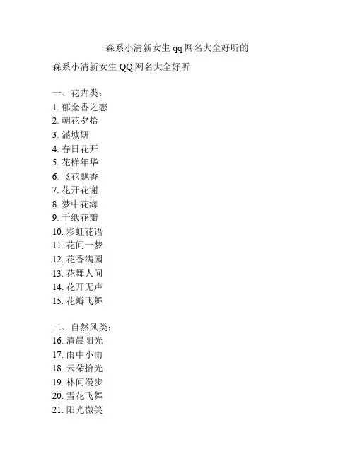 森系小清新女生qq网名大全好听的