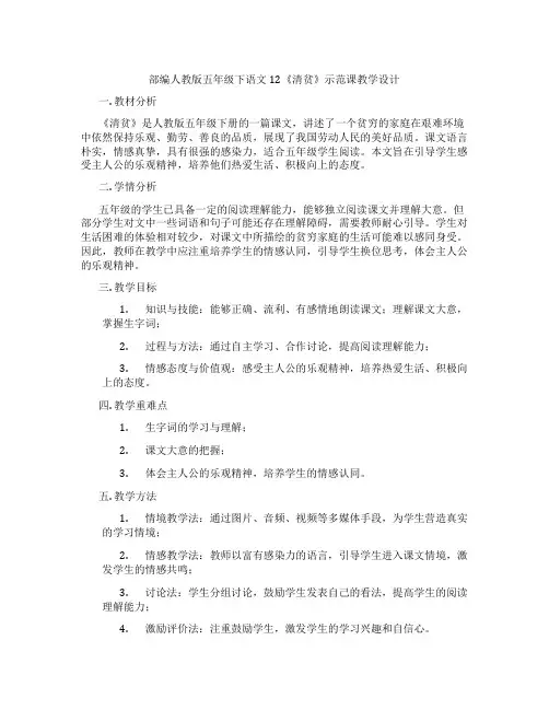 部编人教版五年级下语文12《清贫》示范课教学设计