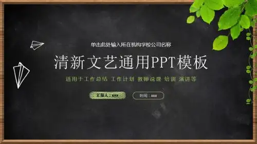 黑板风格粉笔字课件设计教育教学PPT模板