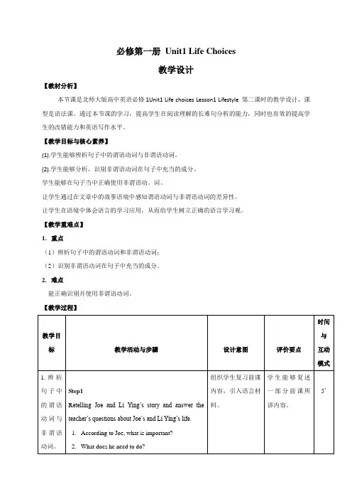 Unit1LifeChoicesLesson1Lifestyle第二课时语法教学设计高中英语北师大版