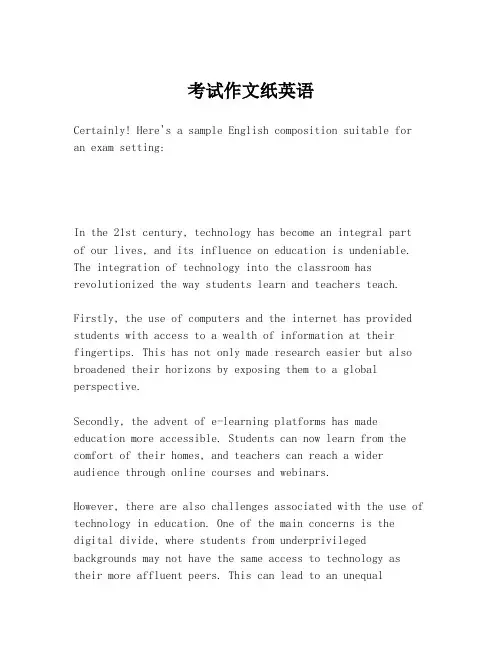 考试作文纸英语