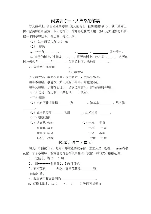 一年级下册语文阅读题精选练习