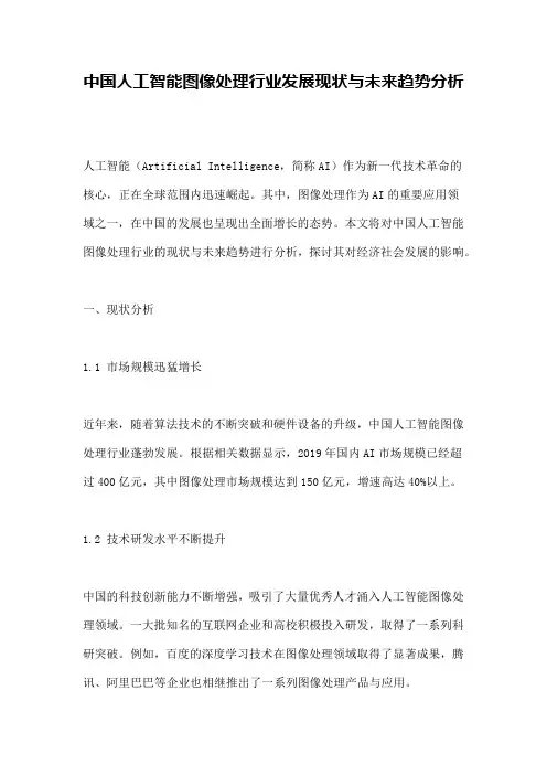 中国人工智能图像处理行业发展现状与未来趋势分析