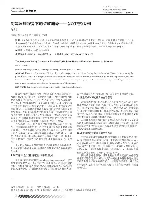 对等原则视角下的诗歌翻译--以《江雪》为例