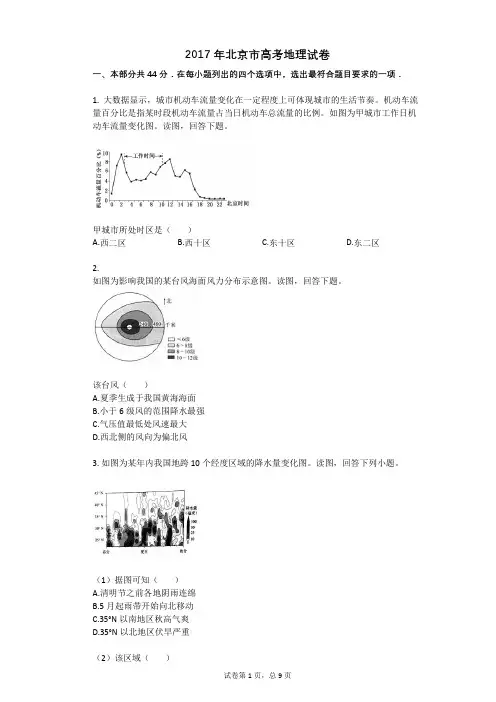 2017年北京市高考地理试卷