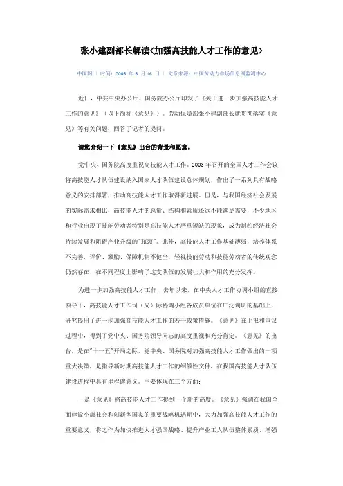 张小建副部长解读加强高技能人才工作的意见
