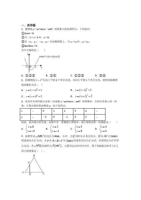 最新人教版初中数学九年级数学上册第二单元《二次函数》检测题(答案解析)(1)