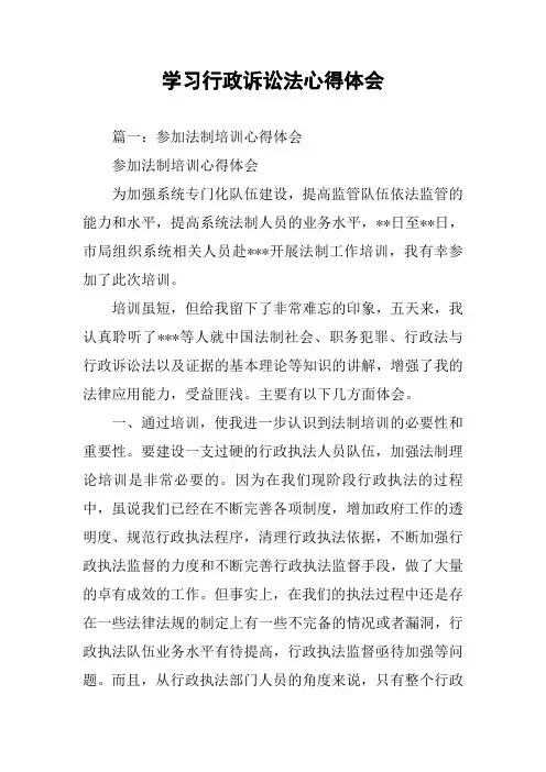 学习行政诉讼法心得体会