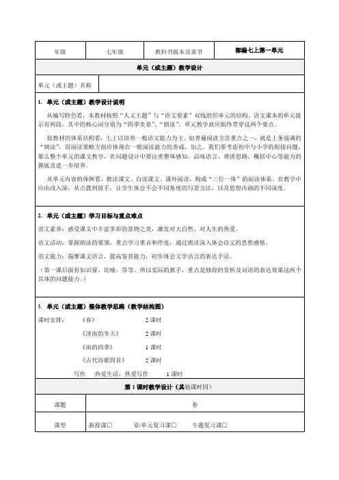 七上语文第一单元教学设计案例