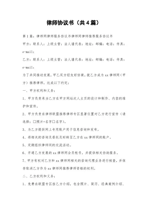 律师协议书(共4篇) 