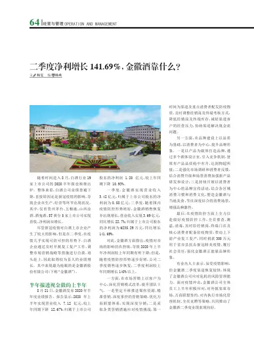 二季度净利增长141.69%,金徽酒靠什么