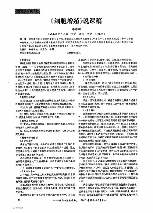《细胞增殖》说课稿