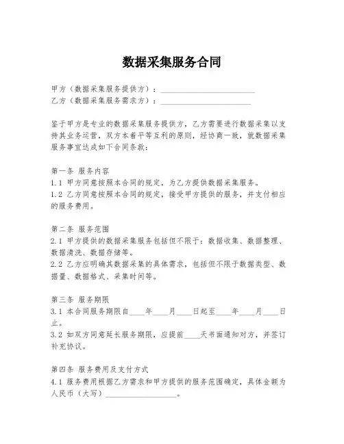 数据采集服务合同